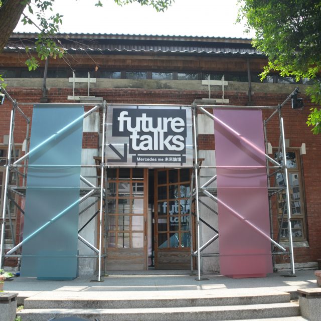 FutureTalks 未來論壇(華山1914)